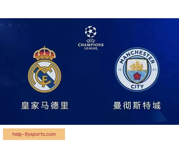 欧冠焦点战再起风云豪门对决引爆球迷热情与赛季格局新变数