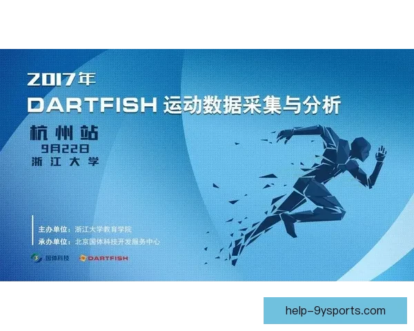 基于数据挖掘的竞技体育动作优化与技术表现分析