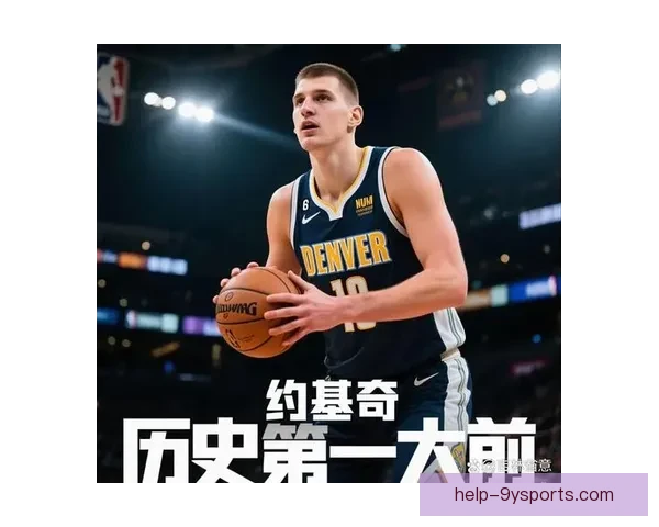 约基奇总决赛表现与历史地位是否跻身中锋前五讨论 约基奇总决赛表现与历史地位是否跻身中锋前五讨论